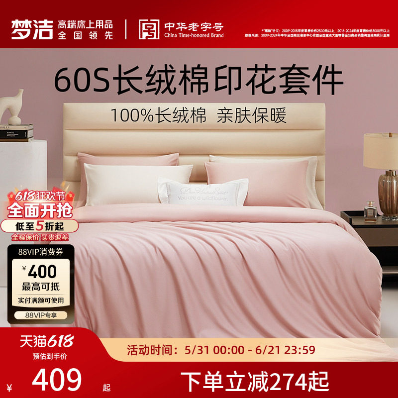梦洁60S全棉纯棉三四件套床单被套件轻奢贡缎