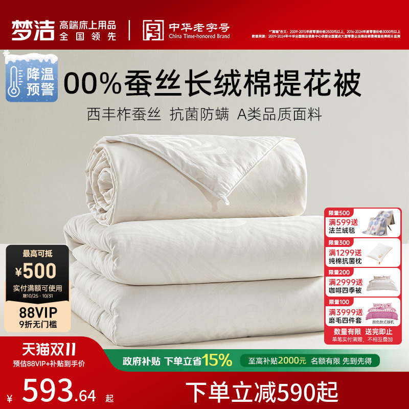 梦洁100蚕丝被子被芯四季通用二合一子母被柞蚕丝抗菌春秋被冬被