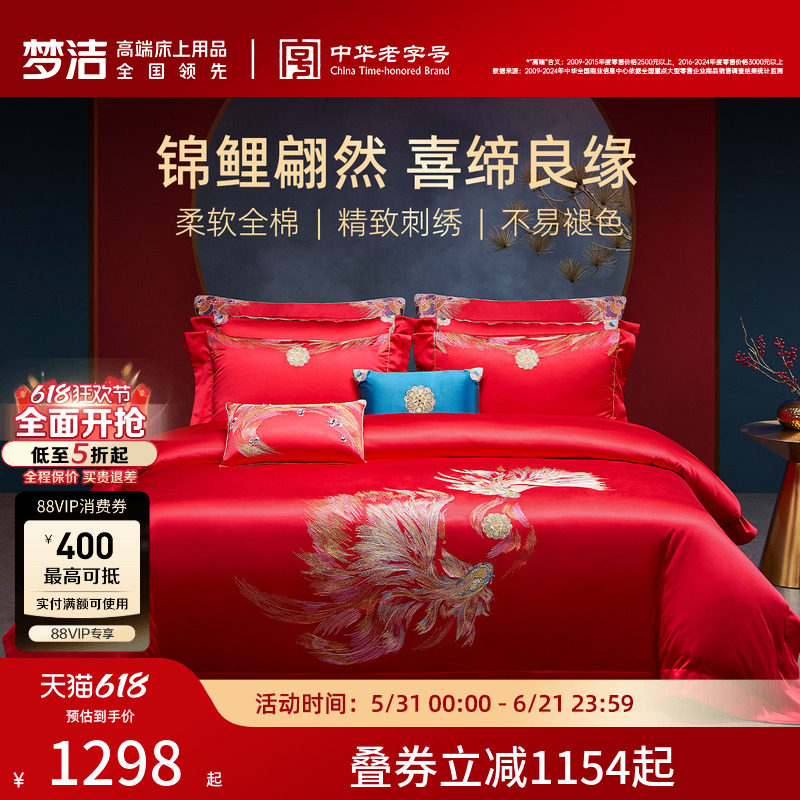 梦洁家纺婚庆四件套全棉纯棉长绒棉大红色刺绣新婚结婚床上用品
