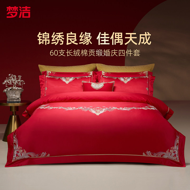 梦洁家纺婚庆四件套60S长绒棉大红色刺绣提花新婚结婚床上用品