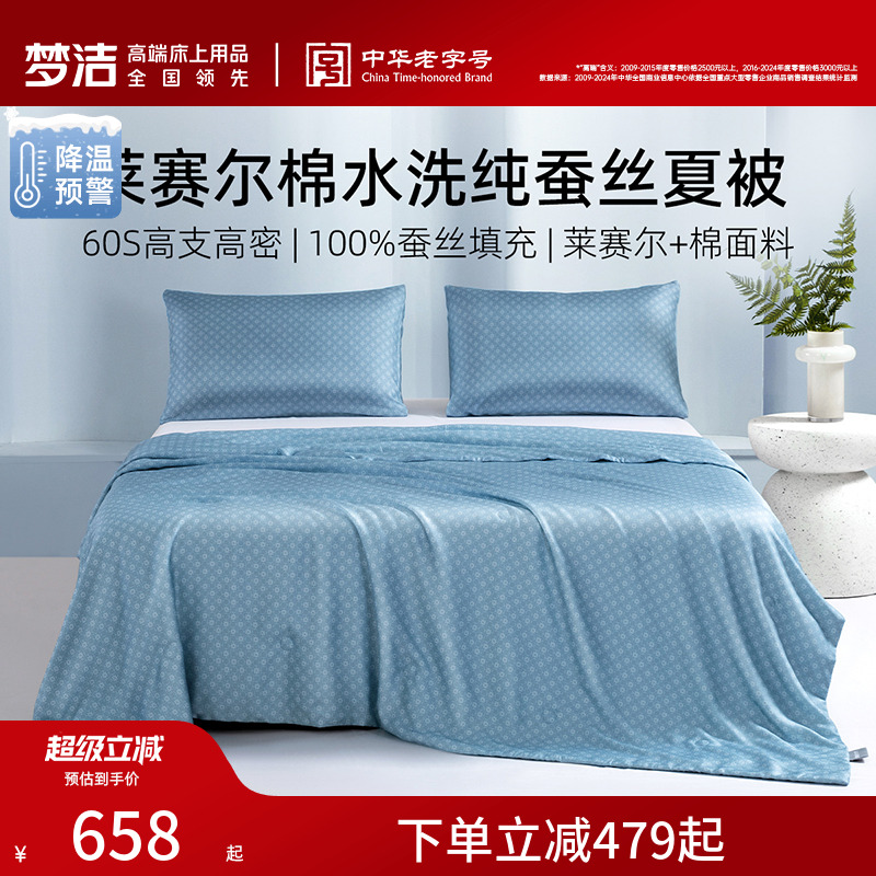 梦洁100蚕丝被子夏被凉感柞蚕丝被子被芯可水洗莱赛尔棉空调被