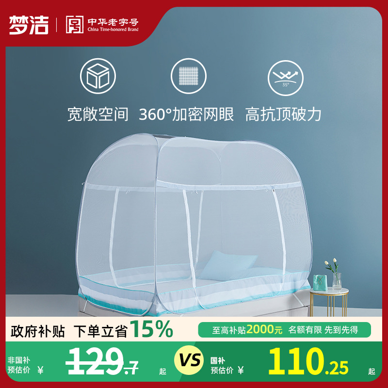 梦洁蚊帐蒙古包家用儿童免安装加厚加密防摔夏季女生宿舍蚊帐