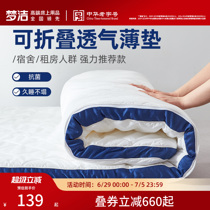 梦洁家纺床垫子乳胶垫学生宿舍专用单人抗菌褥子家用垫子榻榻米