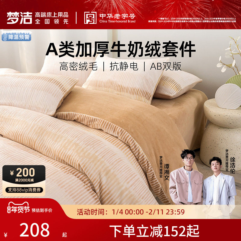 梦洁牛奶绒床上四件套加绒2025新款床单被套秋冬雕花绒珊瑚绒床品