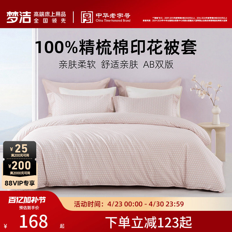 梦洁家纺被套被罩全棉纯棉2026新款夏天卧室床品单件单人双人散件