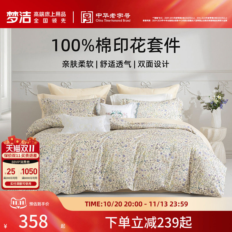 梦洁家纺床上四件套全棉纯棉被套床单印花套件家用春秋季床上用品