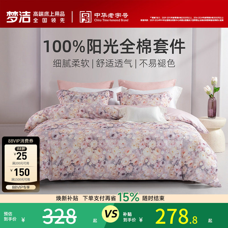 梦洁家纺床上四件套床单纯棉100全棉2026新款被套四季家用床品图片
