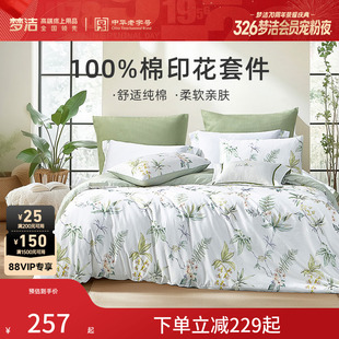 梦洁床上三四件套纯棉四季 卧室被套床单家用床品套件 通用全棉四季