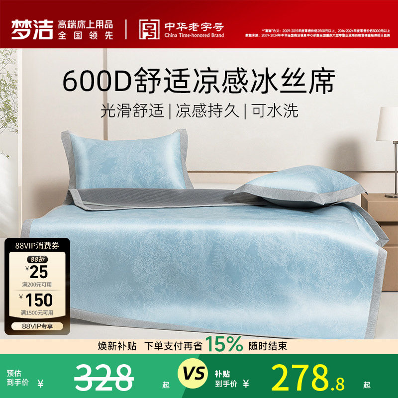 梦洁家纺新品600d冰丝凉席夏季可折叠凉感席子家用三件套床上用品