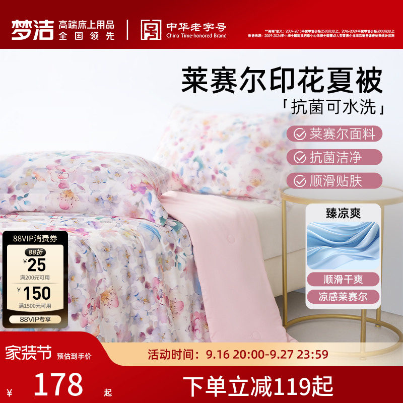 梦洁新品夏凉被子可水洗凉感空调被春夏季被子被芯莱赛尔面料宿舍