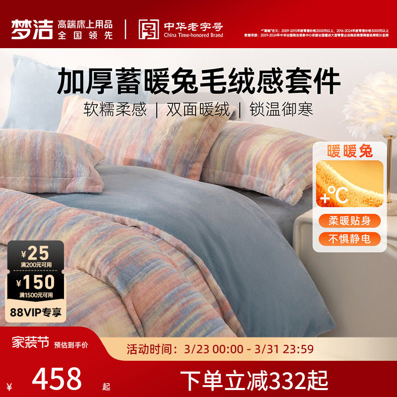 梦洁床上四件套牛奶绒毛绒加厚2026新款被套秋冬仿兔绒珊瑚绒床品