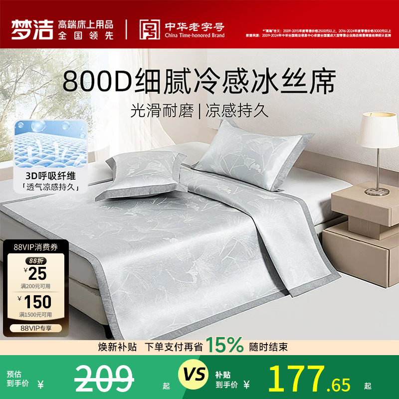梦洁家纺冰丝凉席800d夏季三件套新款席子可折叠空调凉席凉感软席图片