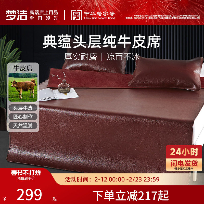 梦洁家纺牛皮席头层牛皮凉席软席1.5米加厚凉席牛皮席子1.8m床