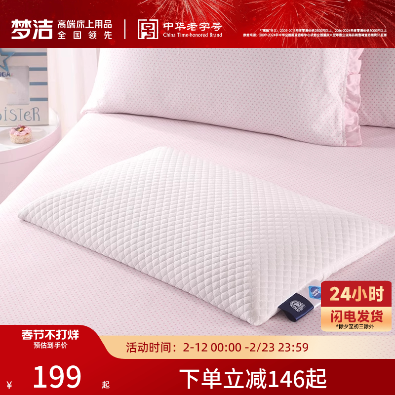 梦洁家纺儿童乳胶枕头泰国进口乳胶枕芯学生带枕套防螨宝贝款