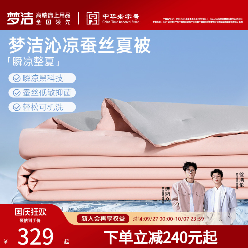 梦洁沁凉升级100蚕丝被子夏被可水洗凉感被褥家用夏凉被空调被芯