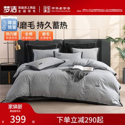 梦洁家纺床单四件套全棉纯棉