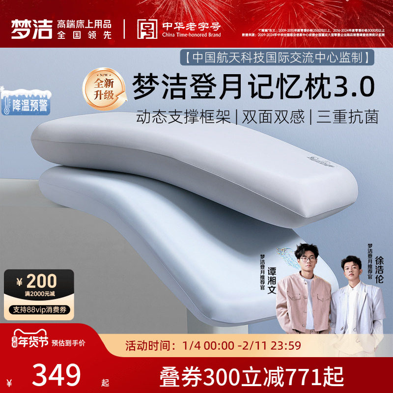 梦洁深睡登月枕3.0枕头枕芯记忆棉枕护颈椎助睡眠送礼物商场同款