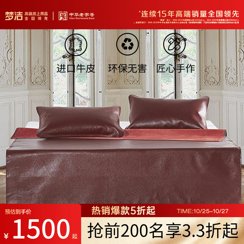 梦洁家纺牛皮席头层牛皮凉席软席1.5米加厚凉席牛皮席子1.8m床
