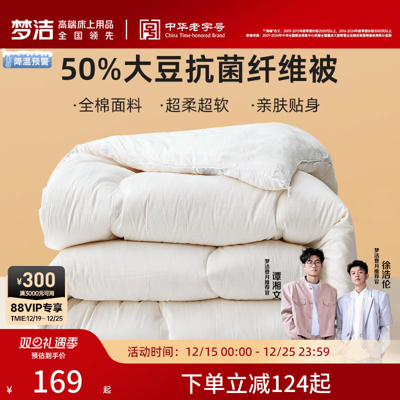 梦洁大豆被被子被芯春秋被冬被二合一子母被纯棉四季被四季通用