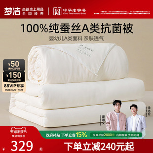 梦洁100蚕丝被子春秋被抗菌四季 通用春秋被芯二合一子母被子喜被