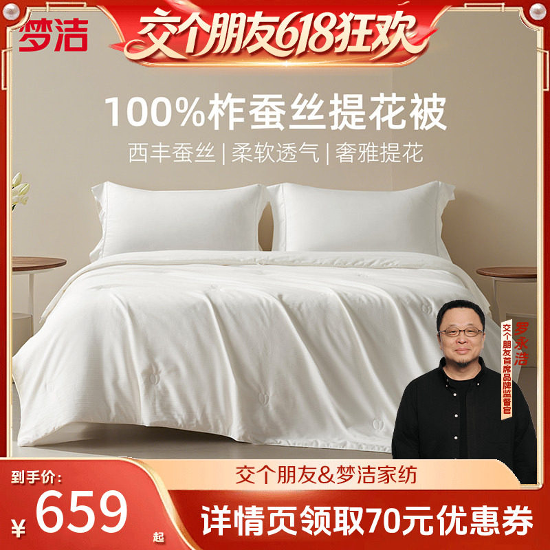 梦洁100%蚕丝被四季通用