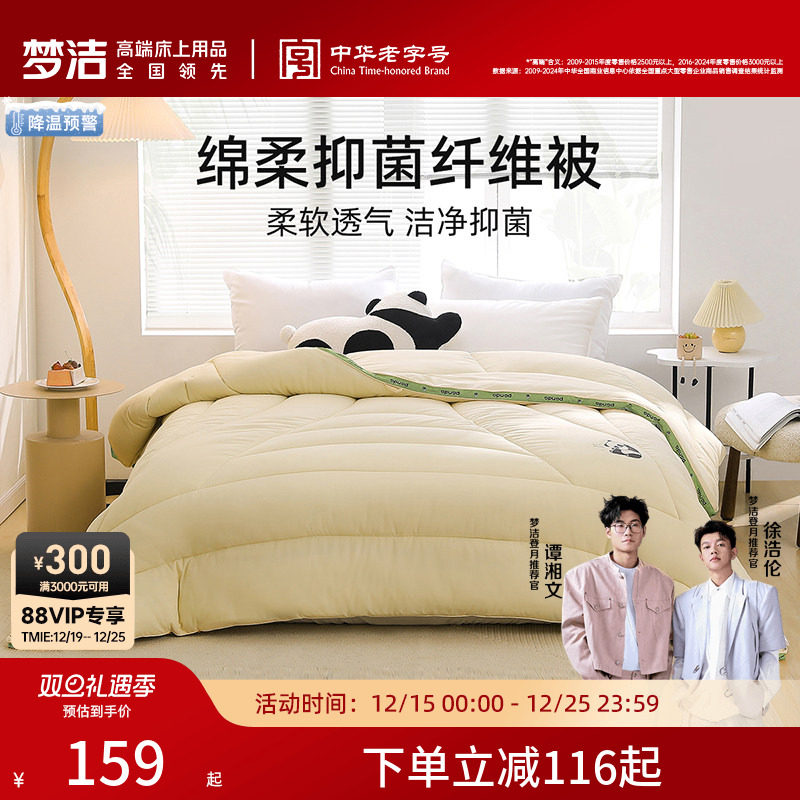 梦洁家纺秋冬被空调被抑菌纤维被春季厚被保暖单双人被子被芯通用