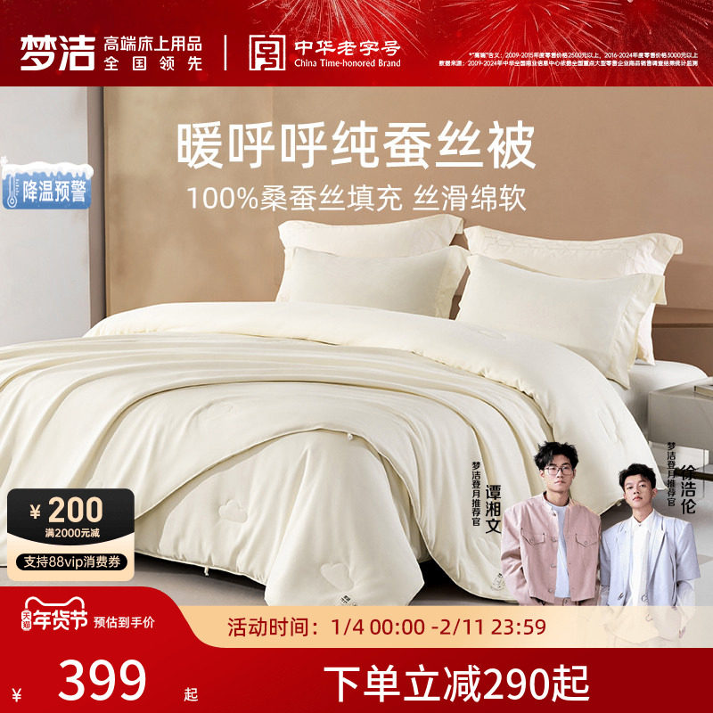 梦洁100%蚕丝被子春秋被冬被四季通用被芯被子冬季加厚抗菌保暖