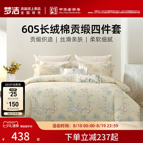 梦洁家纺60S长绒棉床上四件套纯棉全棉100被套床单2026年新款床品