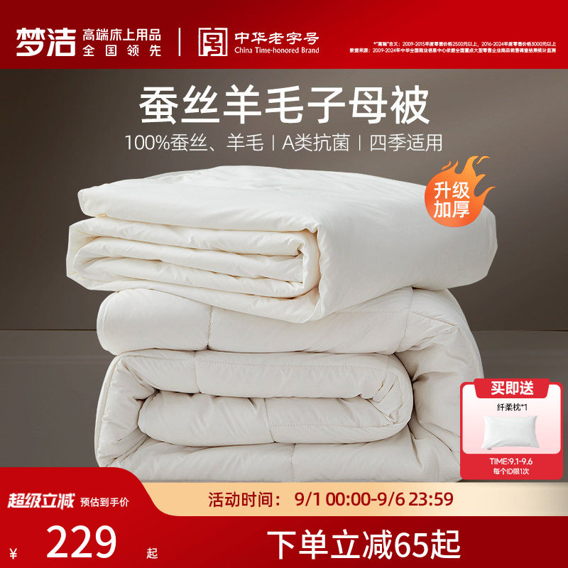梦洁澳洲进口羊毛蚕丝被舒适保暖图片