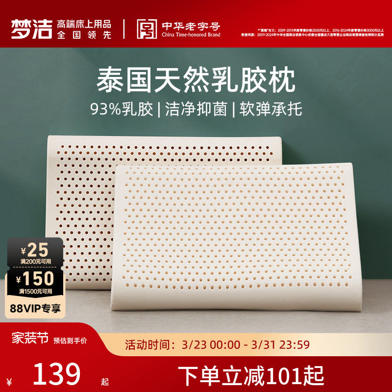 梦洁家纺乳胶枕头泰国进口天然橡胶枕芯成人护颈枕助睡眠宿舍