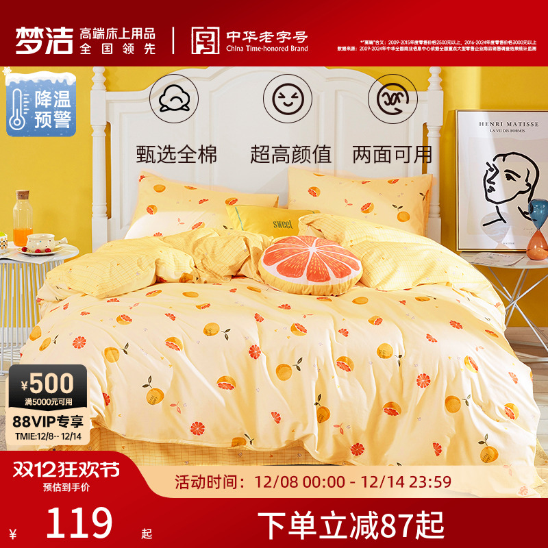 梦洁全棉被套单件套纯棉印花学生宿舍单人双人家用被罩秋冬季