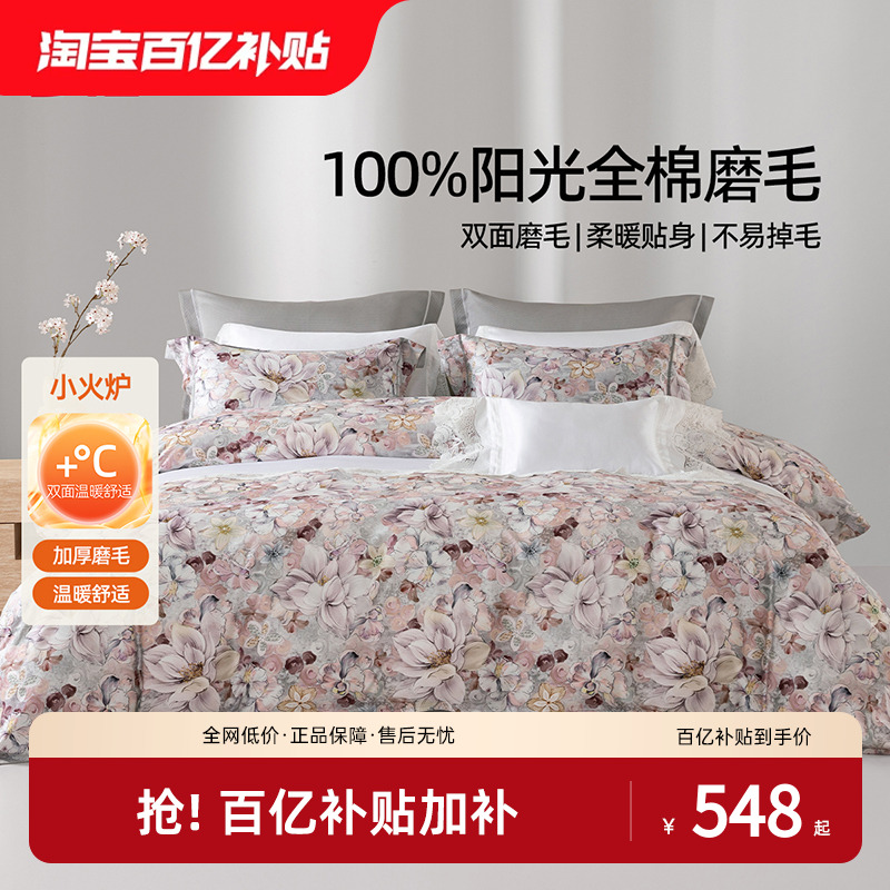 梦洁家纺全棉磨毛四件套纯棉床品保暖2025年新款秋冬季床单被套