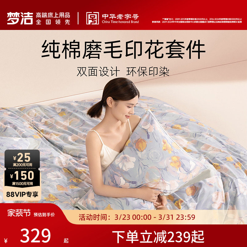 梦洁家纺加厚磨毛床上四件套纯棉全棉100秋冬季保暖床单被套床品