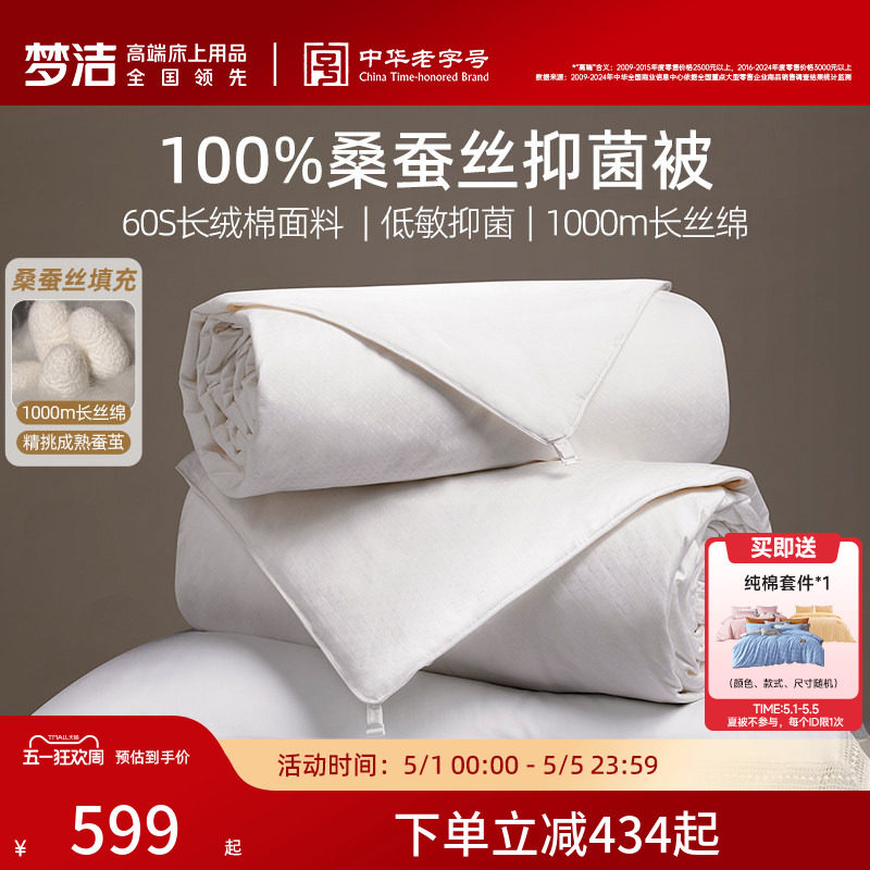 梦洁家纺100桑蚕丝被子夏被春秋被芯二合一子母被四季通用结婚
