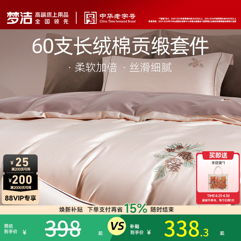 梦洁家纺60支长绒棉床上四件套纯棉全棉100床单被套床笠床品礼物