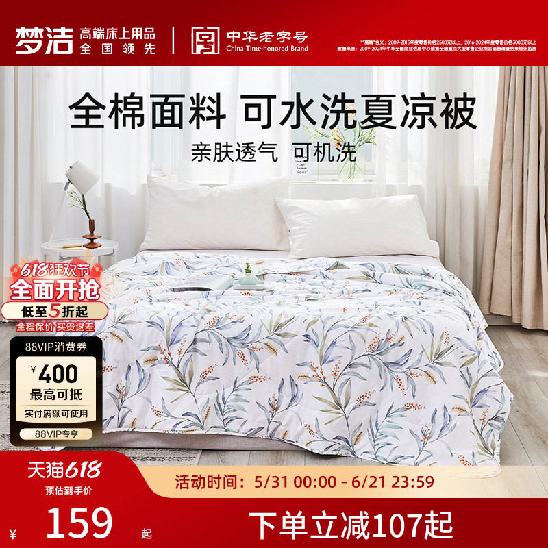 梦洁纯棉夏凉被夏季凉感夏被可水洗被芯空调被学生宿舍用全棉被子