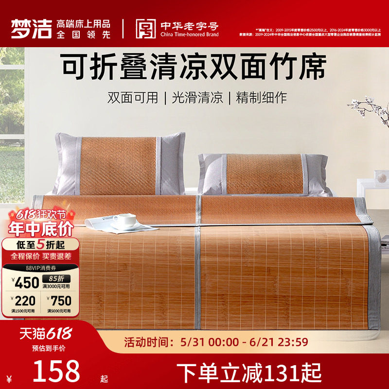 梦洁家纺凉席竹席夏天正反两用仿藤席可折叠冰丝席子家用26年新品