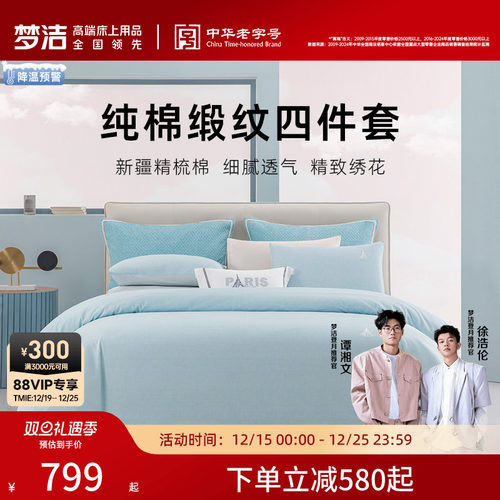 梦洁家纺床上四件套全棉纯棉