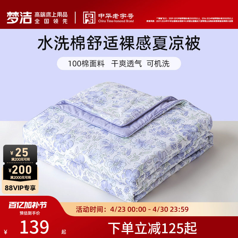 梦洁家纺纯棉全棉夏凉被空调被夏季被芯可机洗夏天双人薄款被子