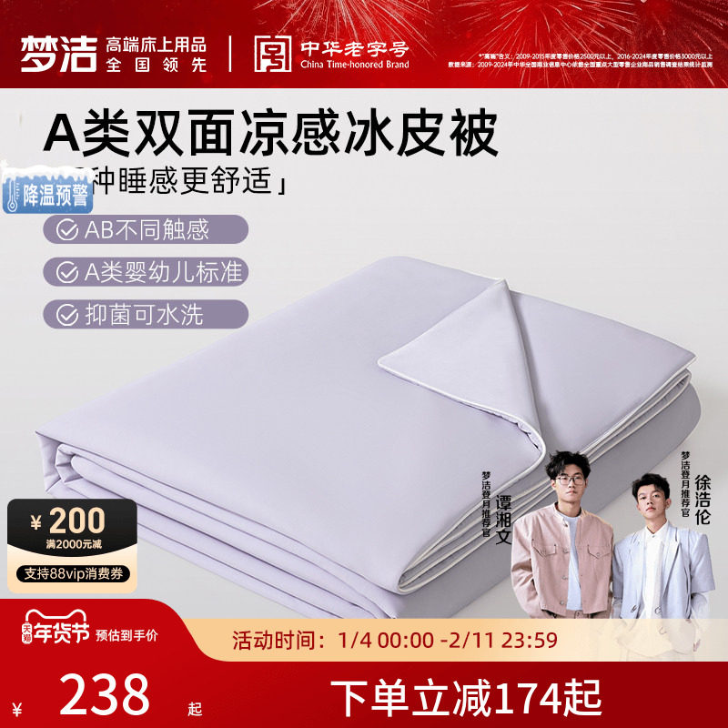 梦洁家纺冰皮被子夏被A类凉感空调被抗菌可水洗宿舍夏季2026新品