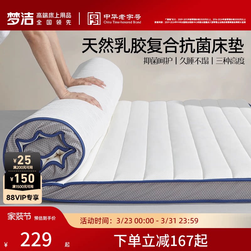 梦洁家纺床垫天然乳胶垫家用褥子学生宿舍单人垫子榻榻米防螨抗菌