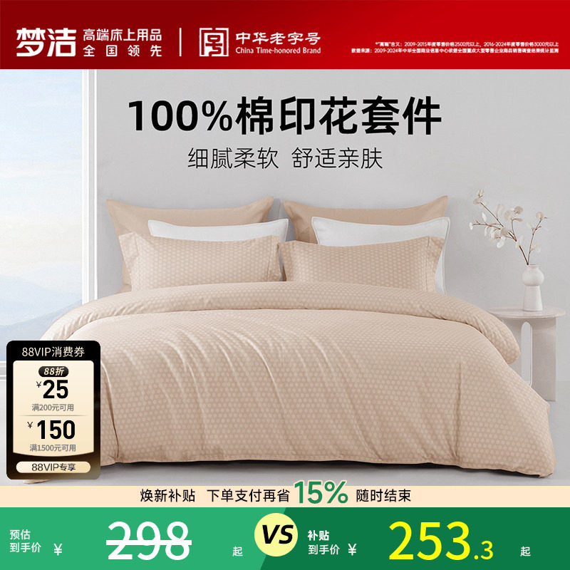 梦洁家纺床上四件套纯棉全棉2026新款夏卧室床品床单被套床上用品