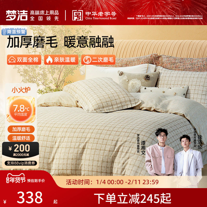 梦洁全棉磨毛四件套纯棉保暖套件床品秋冬季2025年新款床单被套