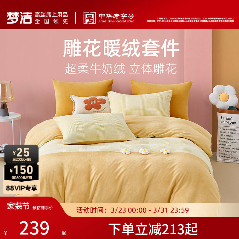 梦洁家纺床单四件套牛奶绒加厚珊瑚绒冬季法兰绒加绒被套床上用品