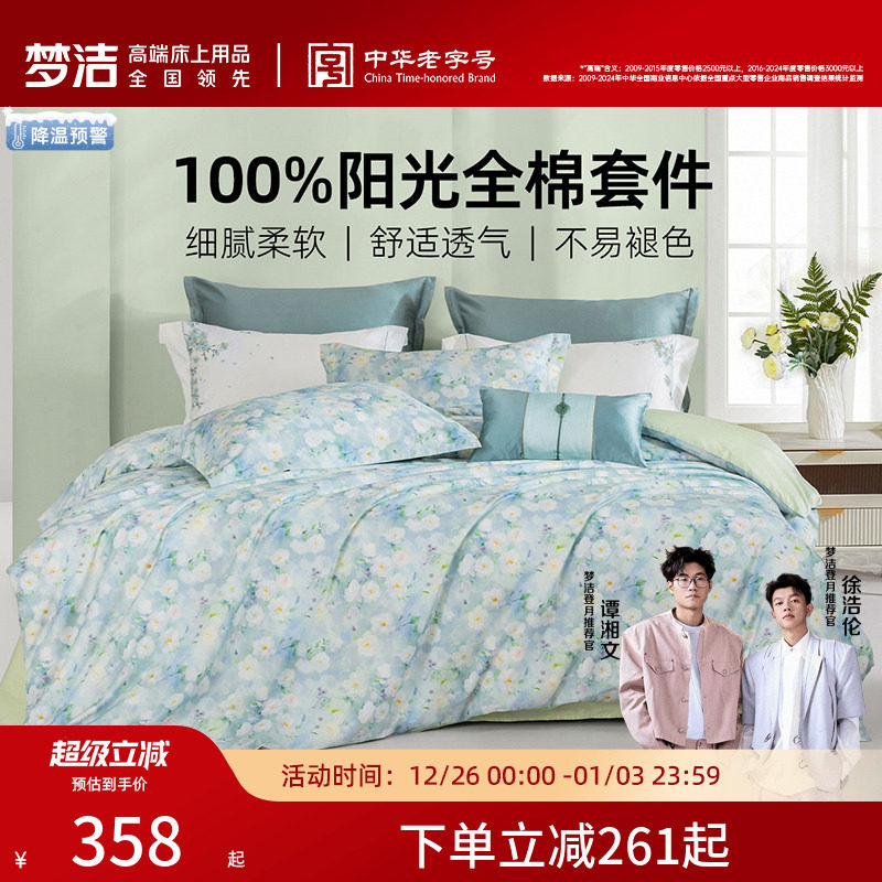 梦洁家纺床上四件套纯棉全棉2025新款被套床单夏季学生宿舍床品