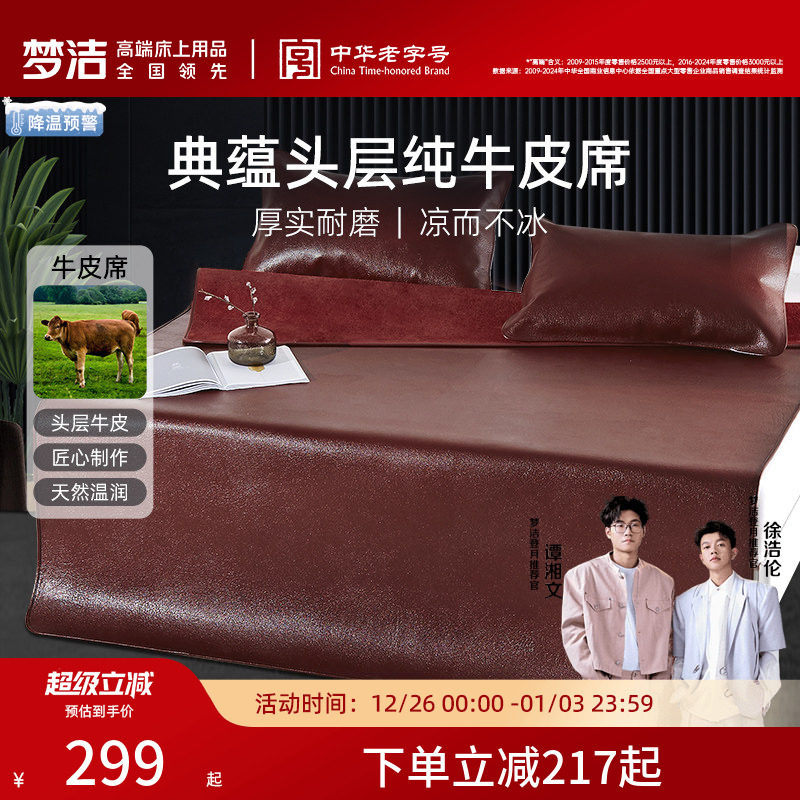 梦洁家纺牛皮席头层牛皮凉席软席1.5米加厚凉席牛皮席子1.8m床