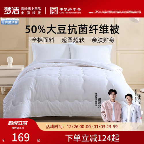 梦洁家纺纤维被大豆纤维被子被芯