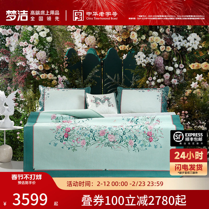 【商场同款】梦洁家纺优雅进口头层牛皮冰丝凉席夏季席子