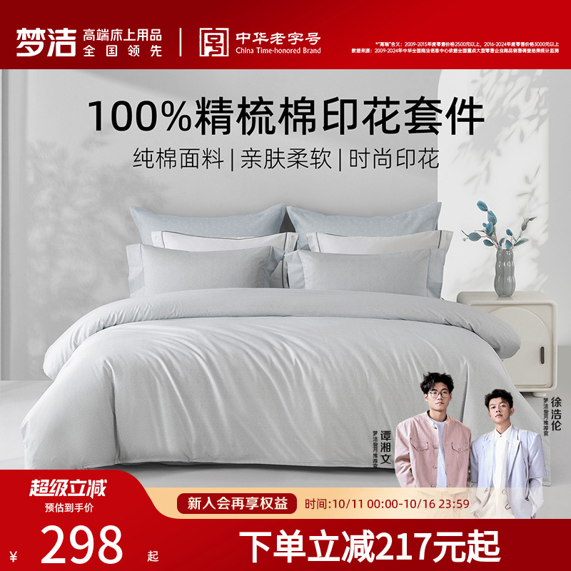 梦洁家纺床上四件套床单纯棉全棉2025新款夏学生宿舍家用被套床品