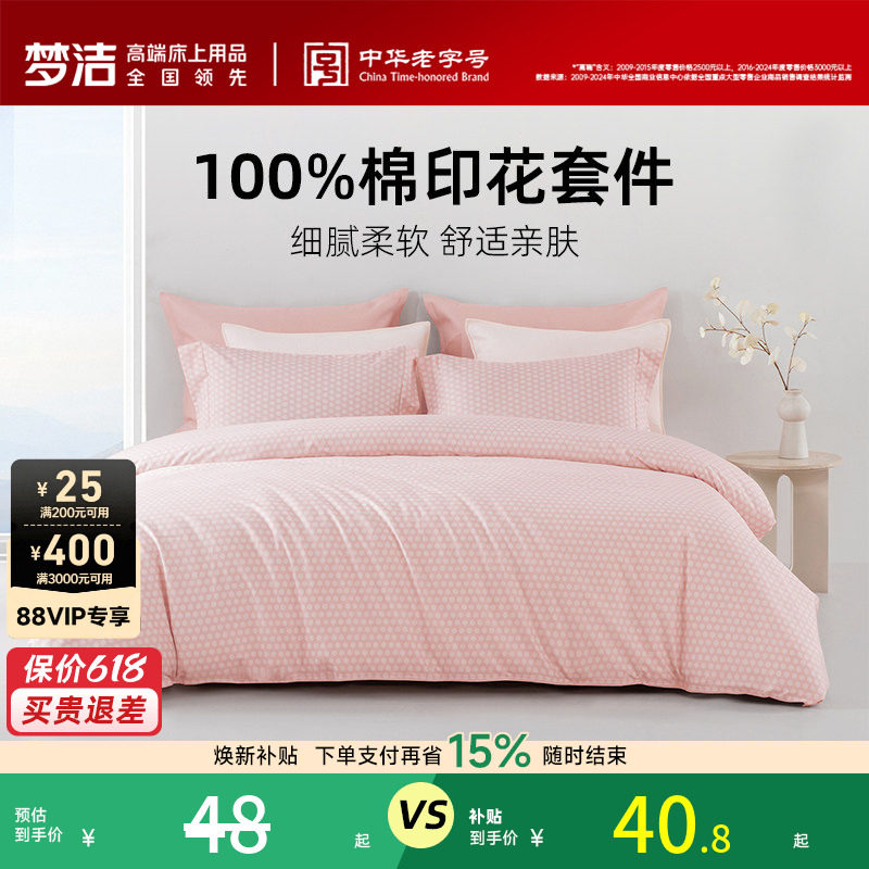 梦洁家纺床上四件套纯棉全棉2026新款夏季家用床单枕套被套散件